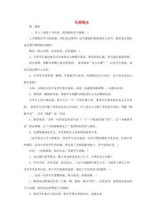 一年级语文上册 13 手和脑 2乌鸦喝水（第2课时）教案 北师大版-北师大版小学一年级上册语文教案