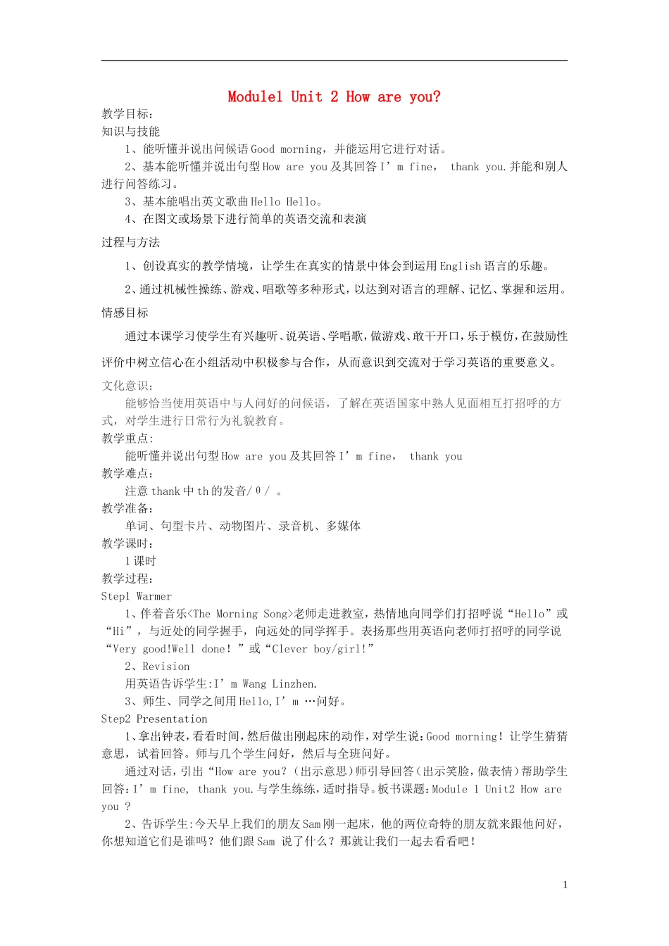 2014秋三年级英语上册 Module 1 Unit 2 How are you教案 外研版（三起）_第1页