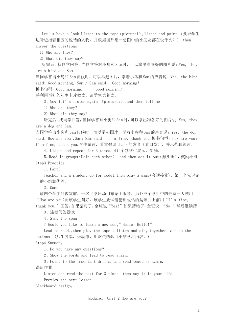 2014秋三年级英语上册 Module 1 Unit 2 How are you教案 外研版（三起）_第2页