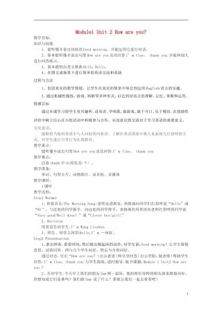 2014秋三年级英语上册 Module 1 Unit 2 How are you教案 外研版（三起）