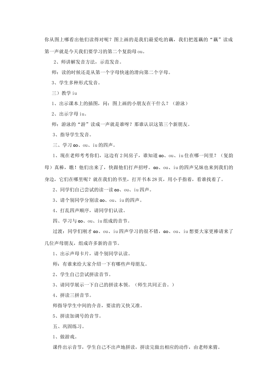 2014小升初语文知识点专项复习 专题一 基础知识 ao ou iu教案_第2页