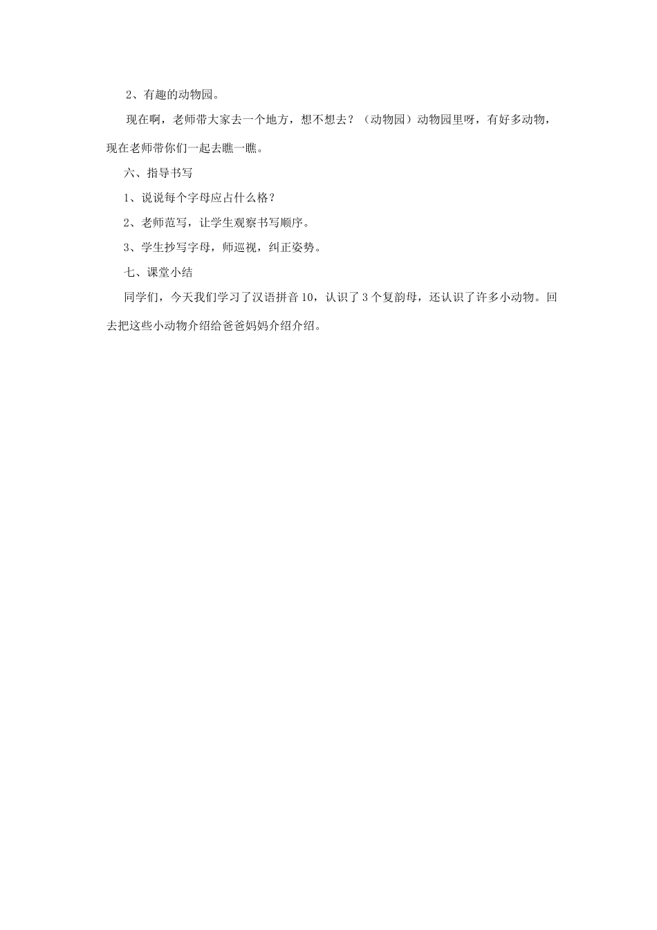 2014小升初语文知识点专项复习 专题一 基础知识 ao ou iu教案_第3页