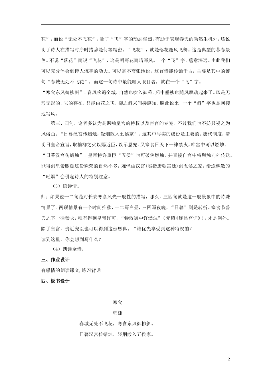 2015春五年级语文下册《古诗诵读 寒食》教案 鄂教版_第2页