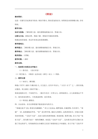 2015春五年级语文下册《古诗诵读 寒食》教案 鄂教版