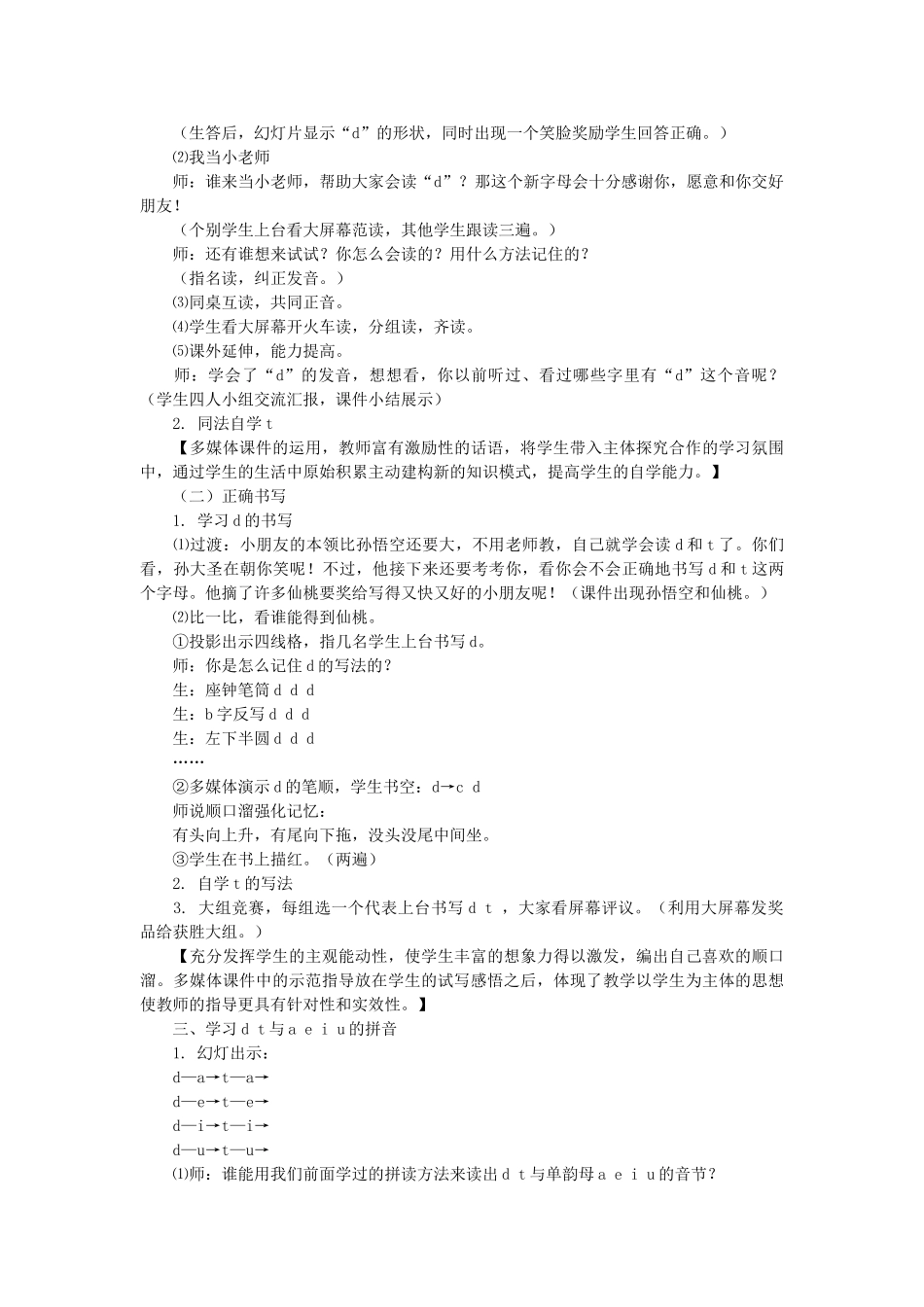 2014小升初语文知识点专项复习 专题一 基础知识 d t n l教案_第2页