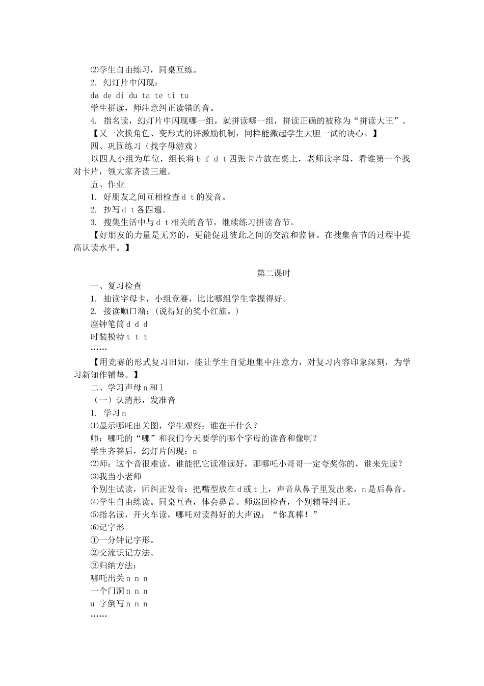 2014小升初语文知识点专项复习 专题一 基础知识 d t n l教案_第3页
