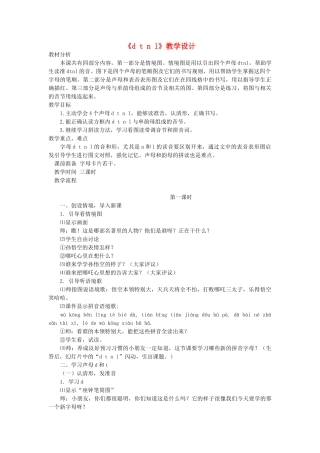 2014小升初语文知识点专项复习 专题一 基础知识 d t n l教案