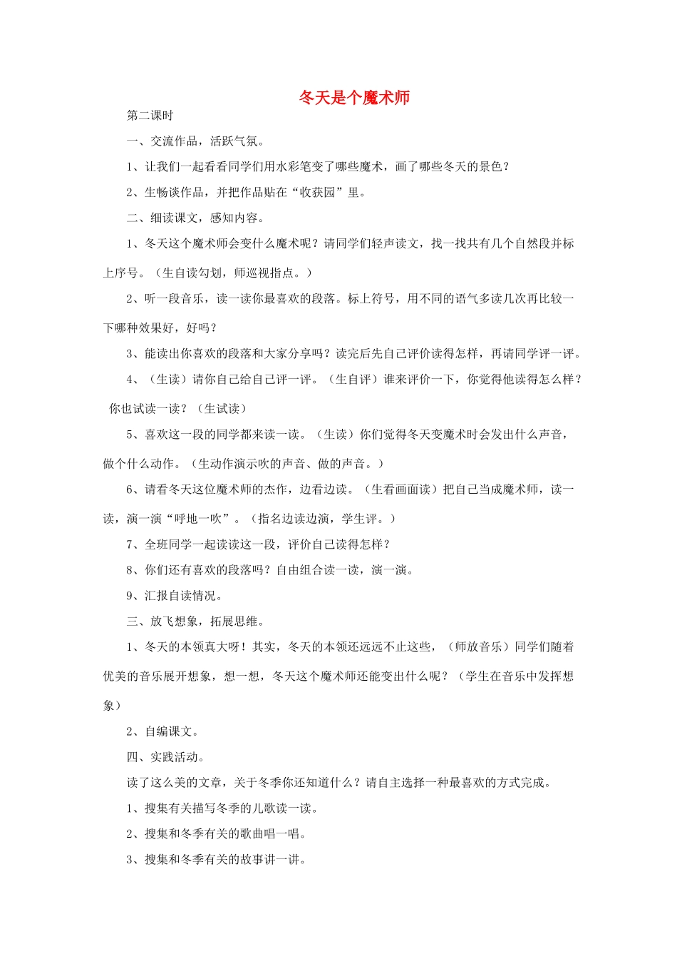 一年级语文上册 15 冬天 1冬天是个魔术师（第2课时）教案 北师大版-北师大版小学一年级上册语文教案_第1页