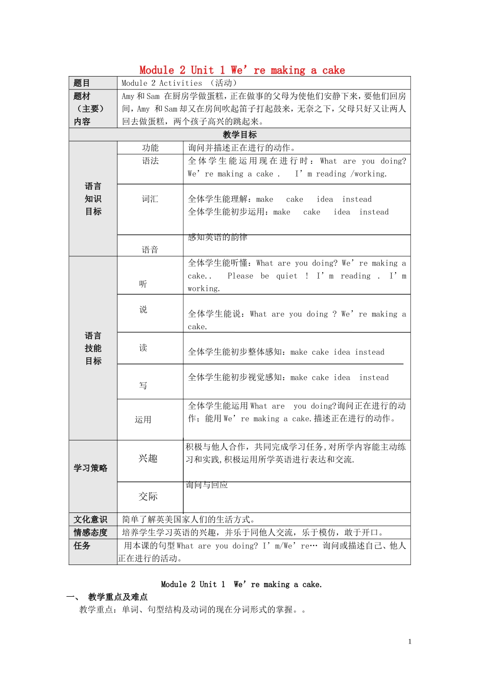2014秋三年级英语上册 Module 2 Unit 1 We’re making a cake教案 外研版（一起）_第1页