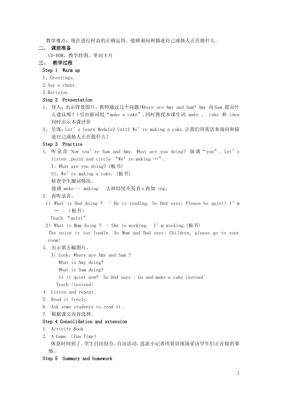 2014秋三年级英语上册 Module 2 Unit 1 We’re making a cake教案 外研版（一起）_第2页