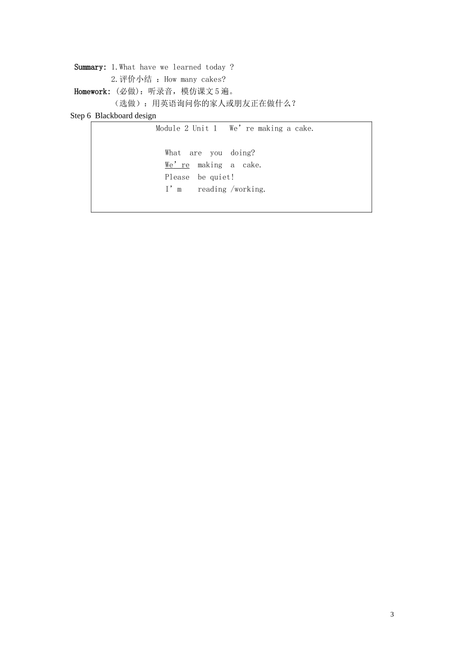 2014秋三年级英语上册 Module 2 Unit 1 We’re making a cake教案 外研版（一起）_第3页