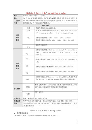 2014秋三年级英语上册 Module 2 Unit 1 We’re making a cake教案 外研版（一起）