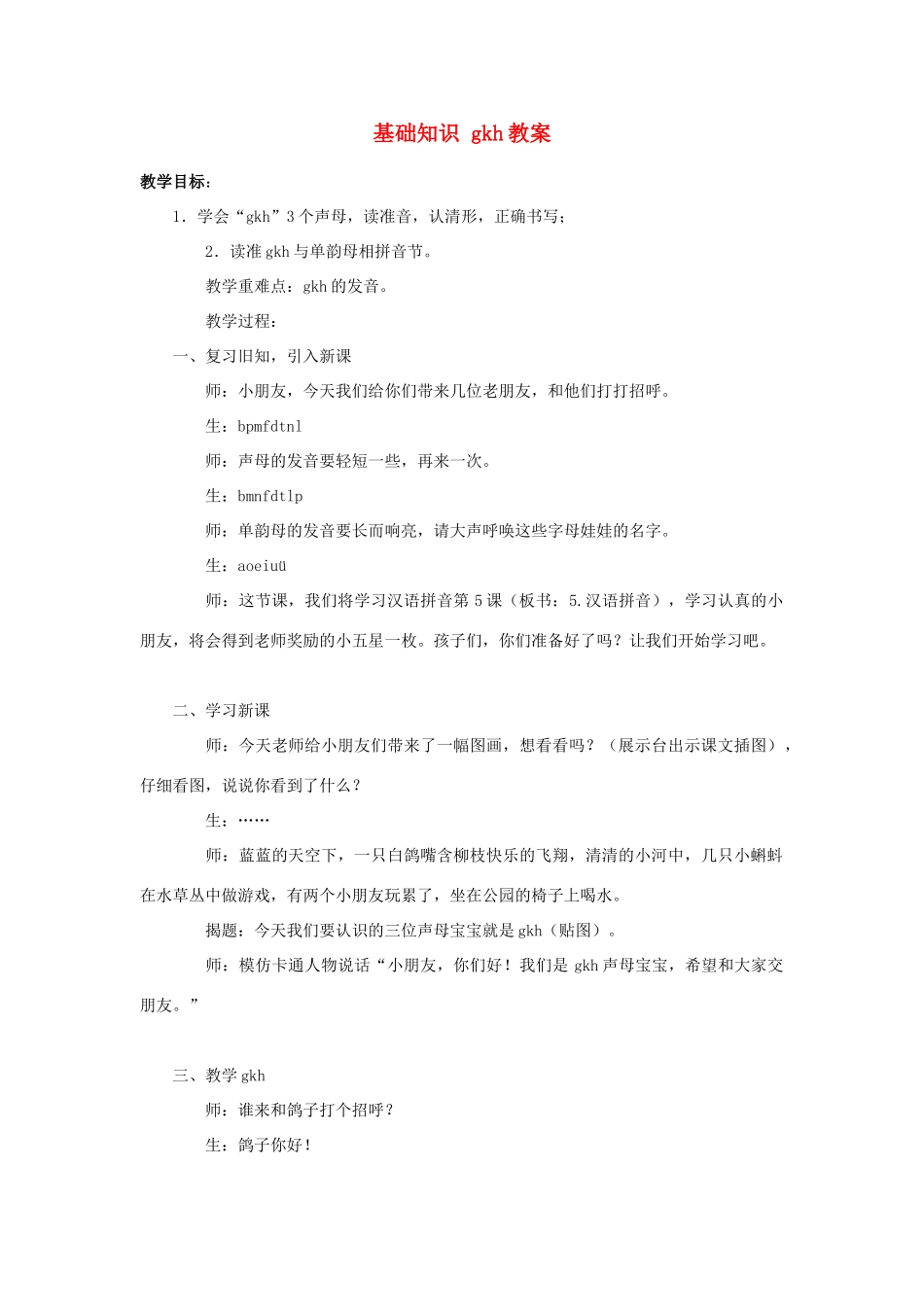 2014小升初语文知识点专项复习 专题一 基础知识 gkh教案_第1页