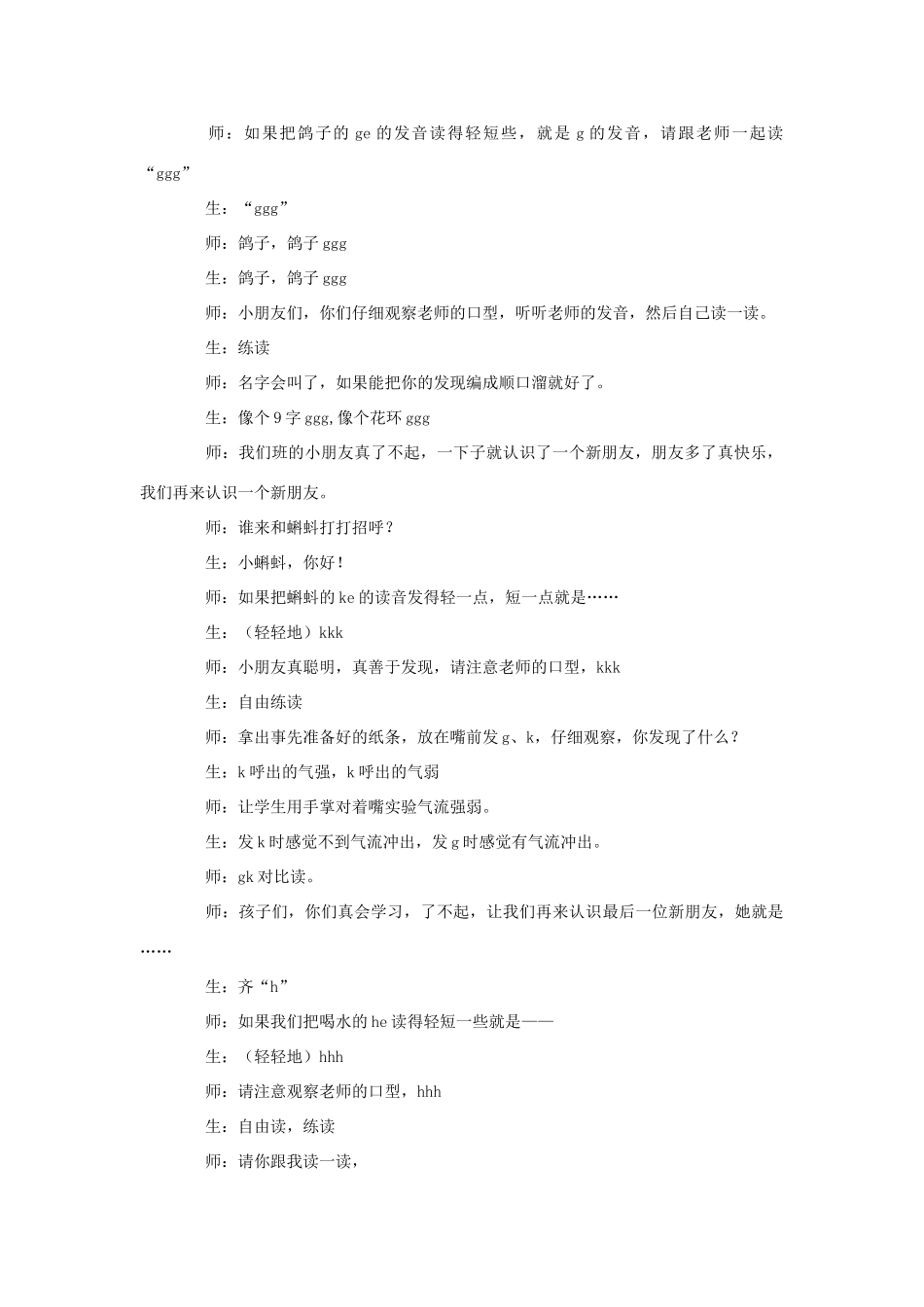 2014小升初语文知识点专项复习 专题一 基础知识 gkh教案_第2页