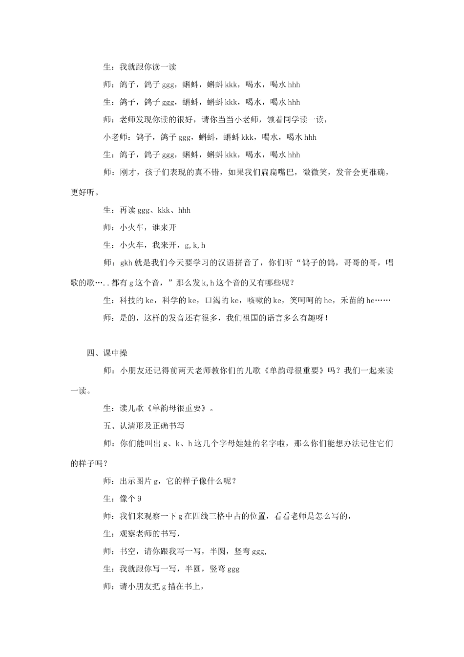 2014小升初语文知识点专项复习 专题一 基础知识 gkh教案_第3页