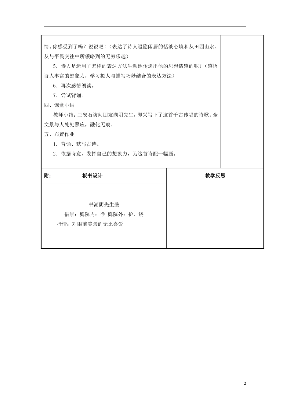 2015春五年级语文下册《古诗诵读 书湖阴先生壁》教案 鄂教版_第2页