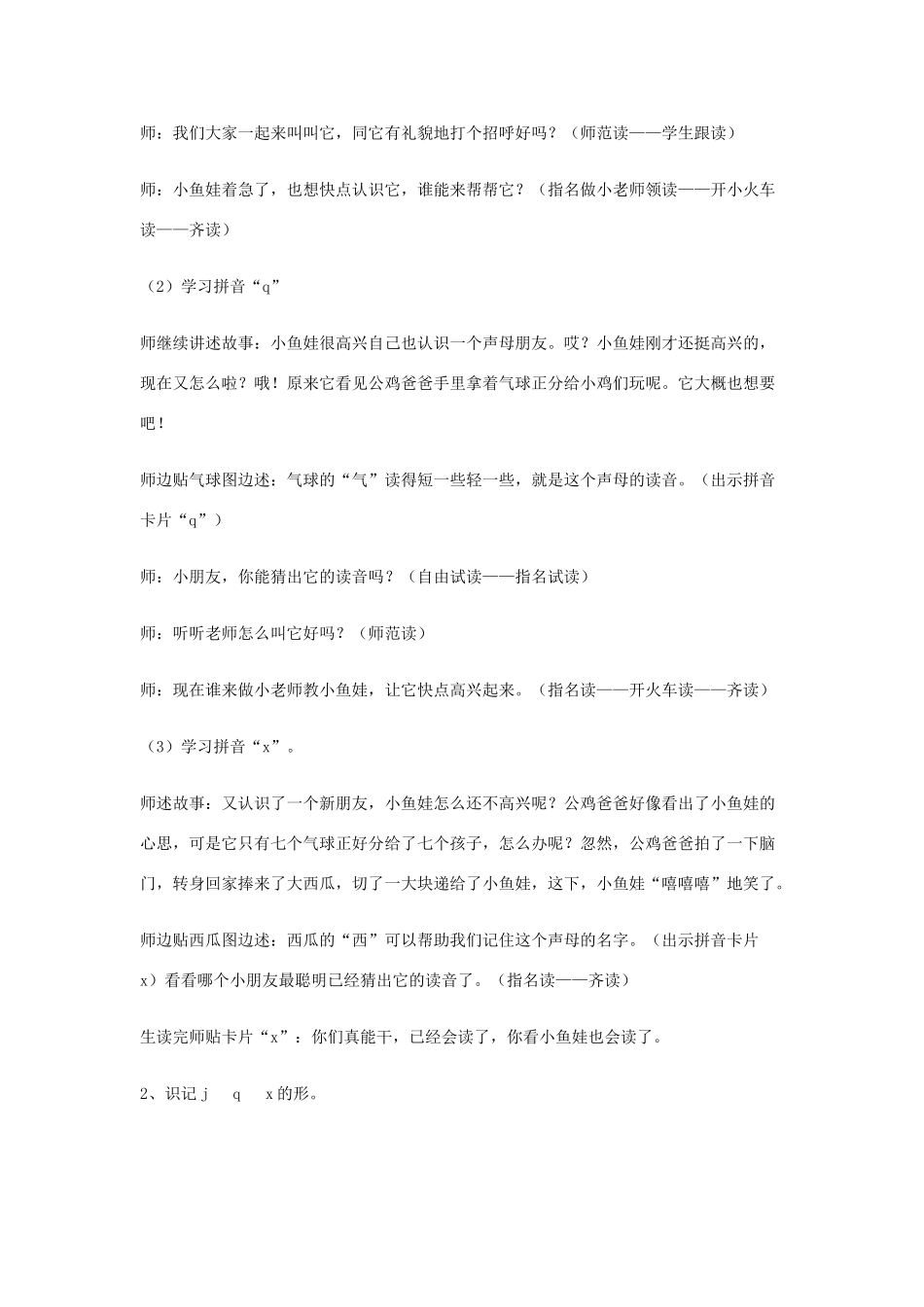 2014小升初语文知识点专项复习 专题一 基础知识 j q x教案_第3页