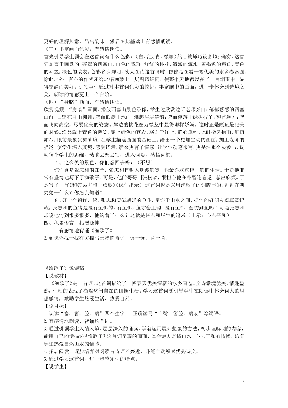 2015春五年级语文下册《古诗诵读 渔歌子》教案1 鄂教版_第2页