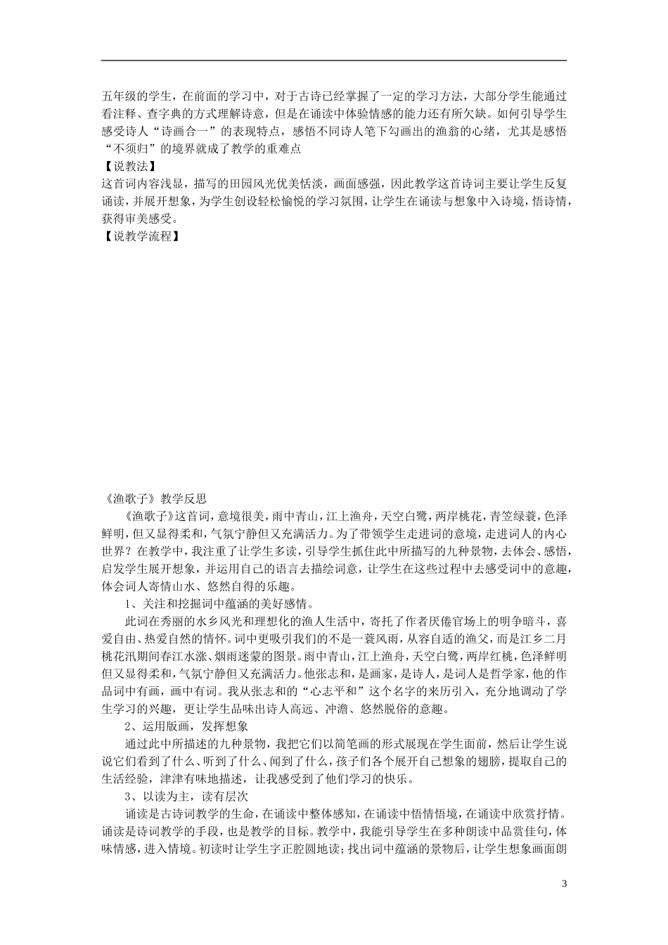 2015春五年级语文下册《古诗诵读 渔歌子》教案1 鄂教版_第3页