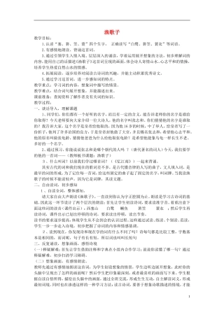 2015春五年级语文下册《古诗诵读 渔歌子》教案1 鄂教版