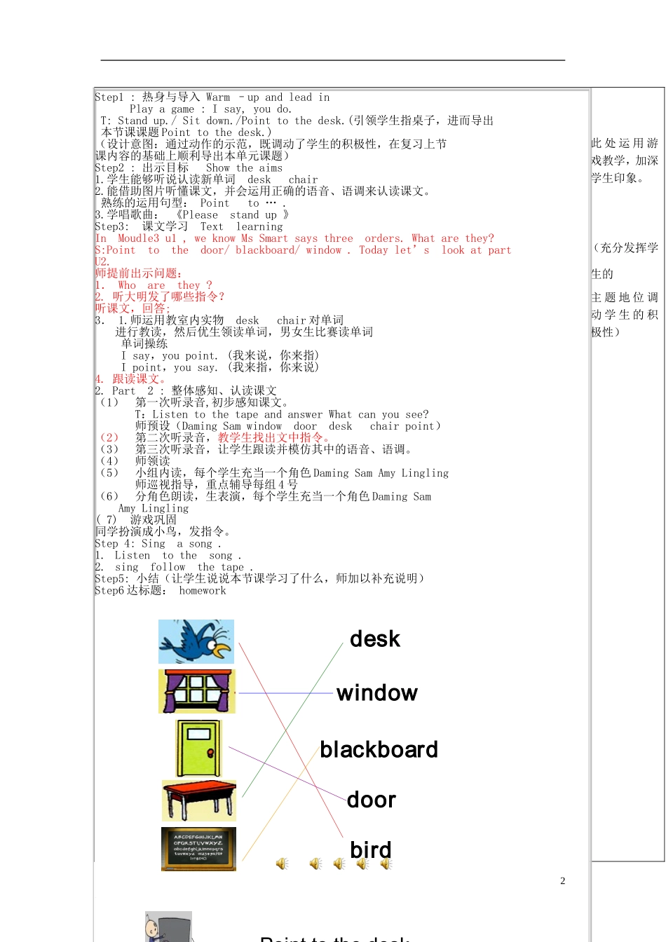 2014秋三年级英语上册 Module 3 Unit 2 Point to the desk 教案 外研版（三起）_第2页