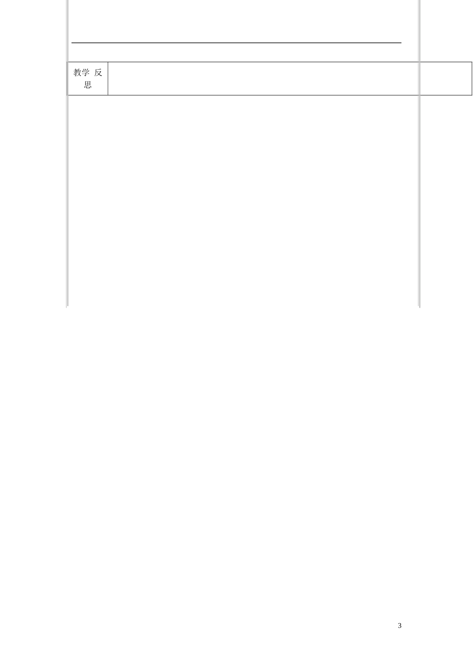 2014秋三年级英语上册 Module 3 Unit 2 Point to the desk 教案 外研版（三起）_第3页