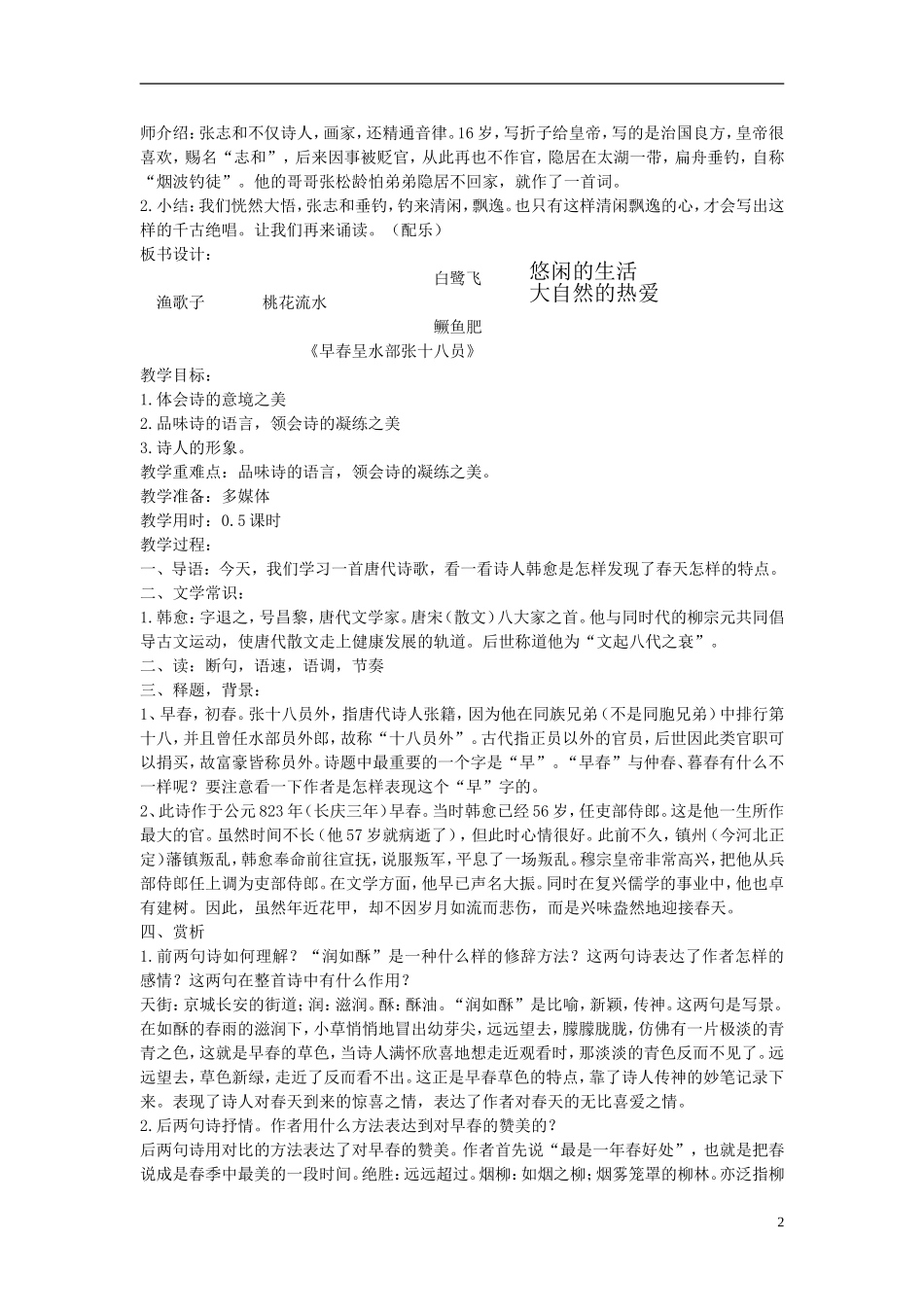 2015春五年级语文下册《古诗诵读 渔歌子》教案2 鄂教版_第2页