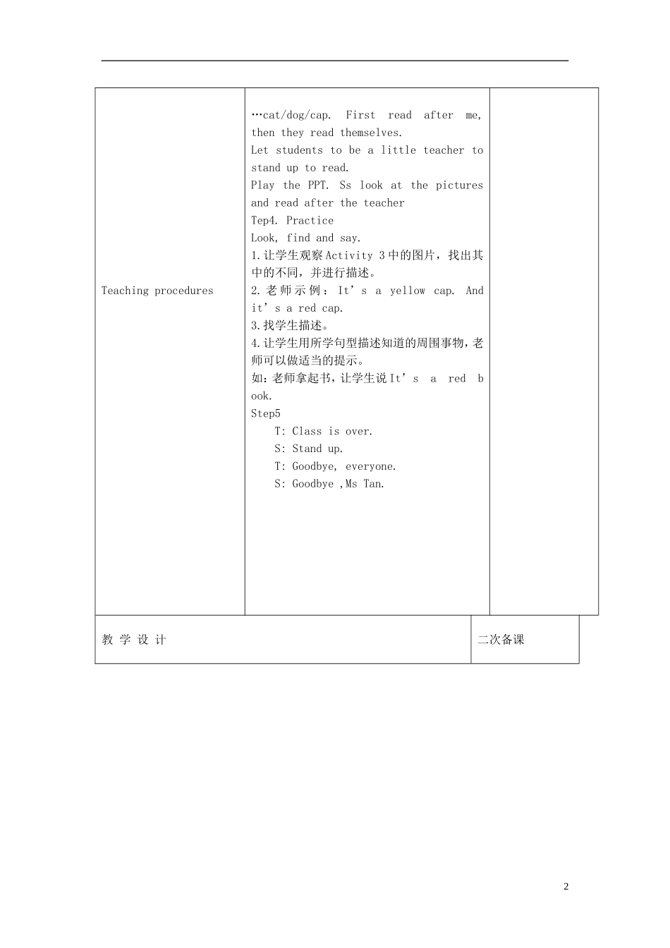 2014秋三年级英语上册 Module 4 Unit 2 It’s a black dog 教案 外研版（三起）_第2页