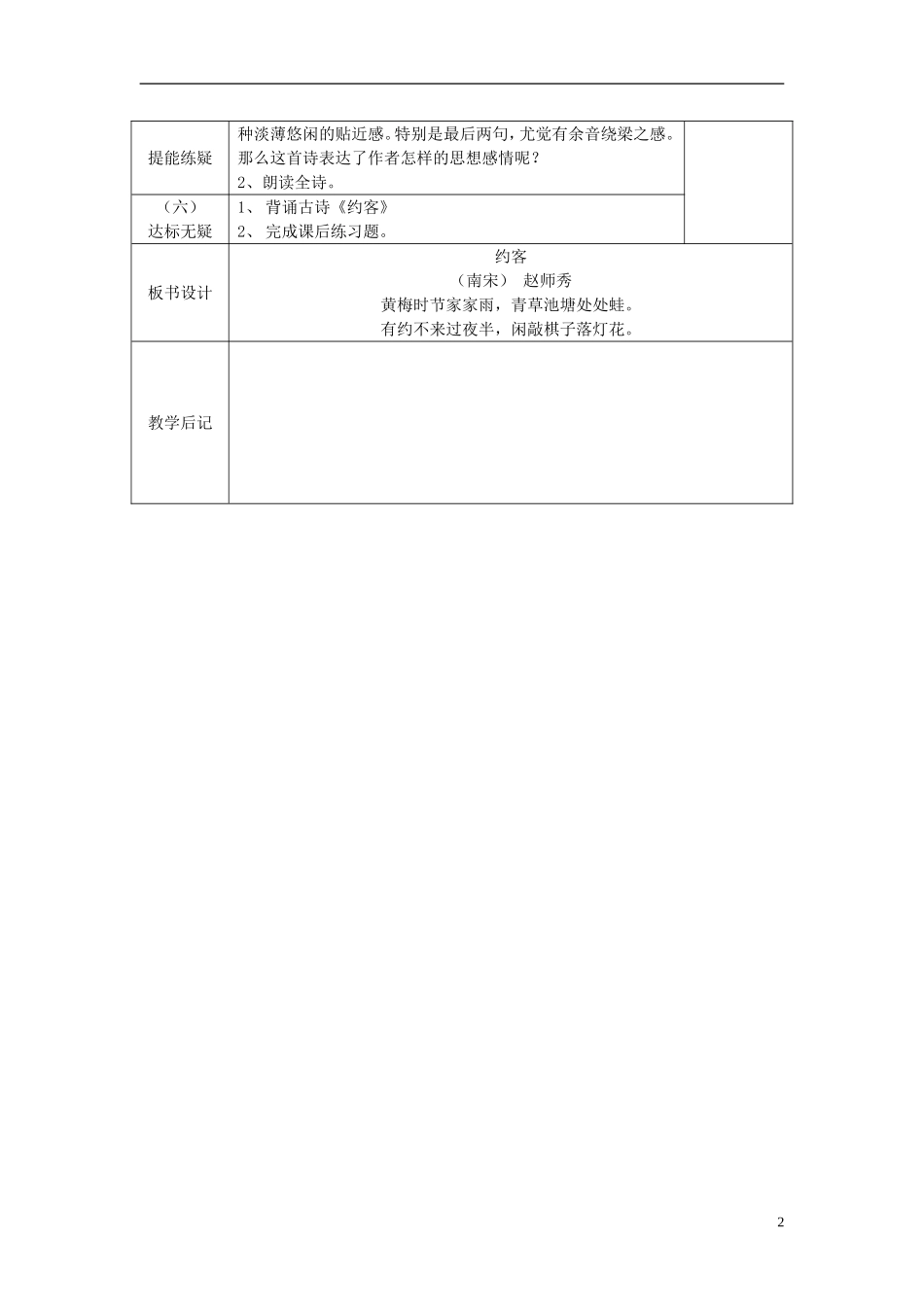 2015春五年级语文下册《古诗诵读 约客》教案 鄂教版_第2页