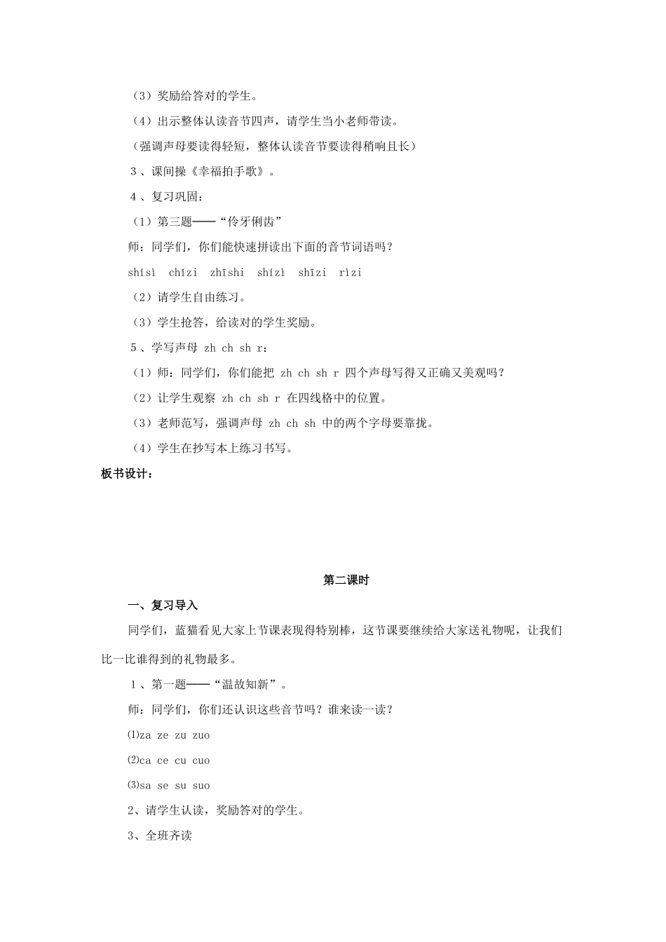 2014小升初语文知识点专项复习 专题一 基础知识 zh ch sh r教案_第3页