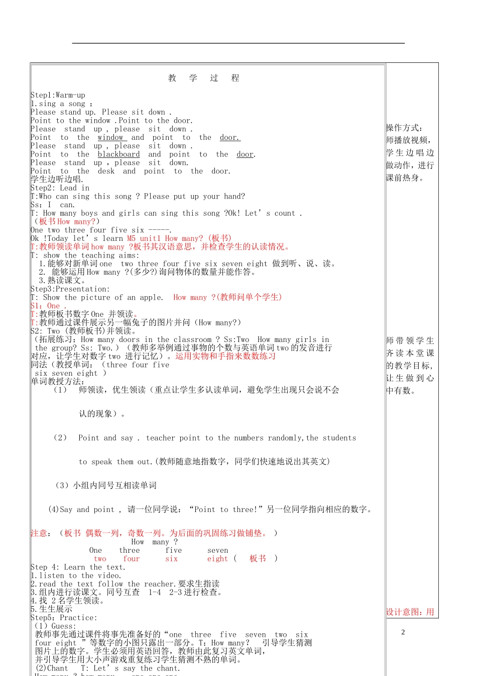 2014秋三年级英语上册 Module 5 Unit 1 How many教案 外研版（三起）_第2页