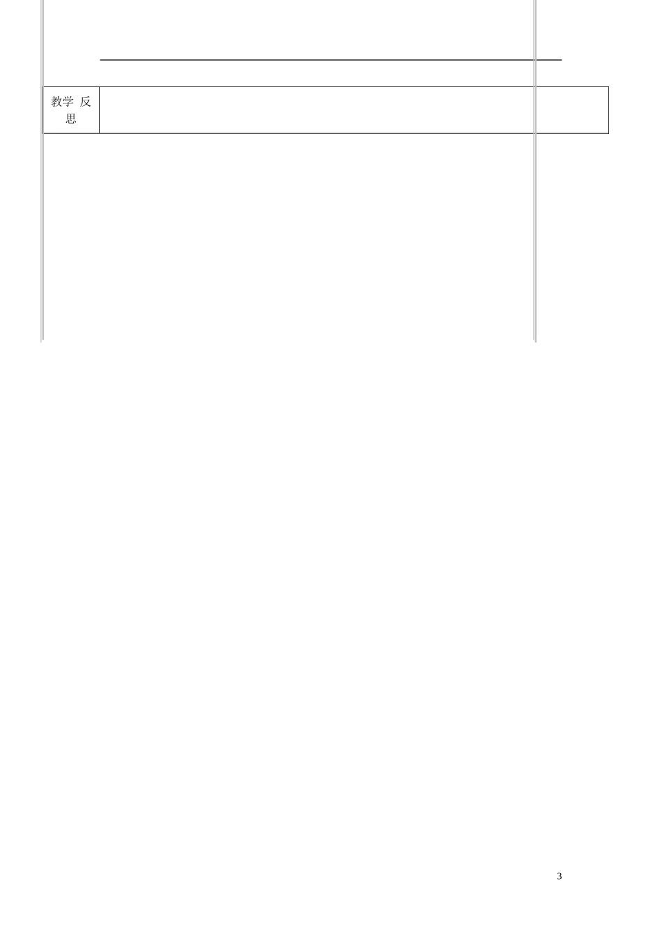 2014秋三年级英语上册 Module 5 Unit 1 How many教案 外研版（三起）_第3页