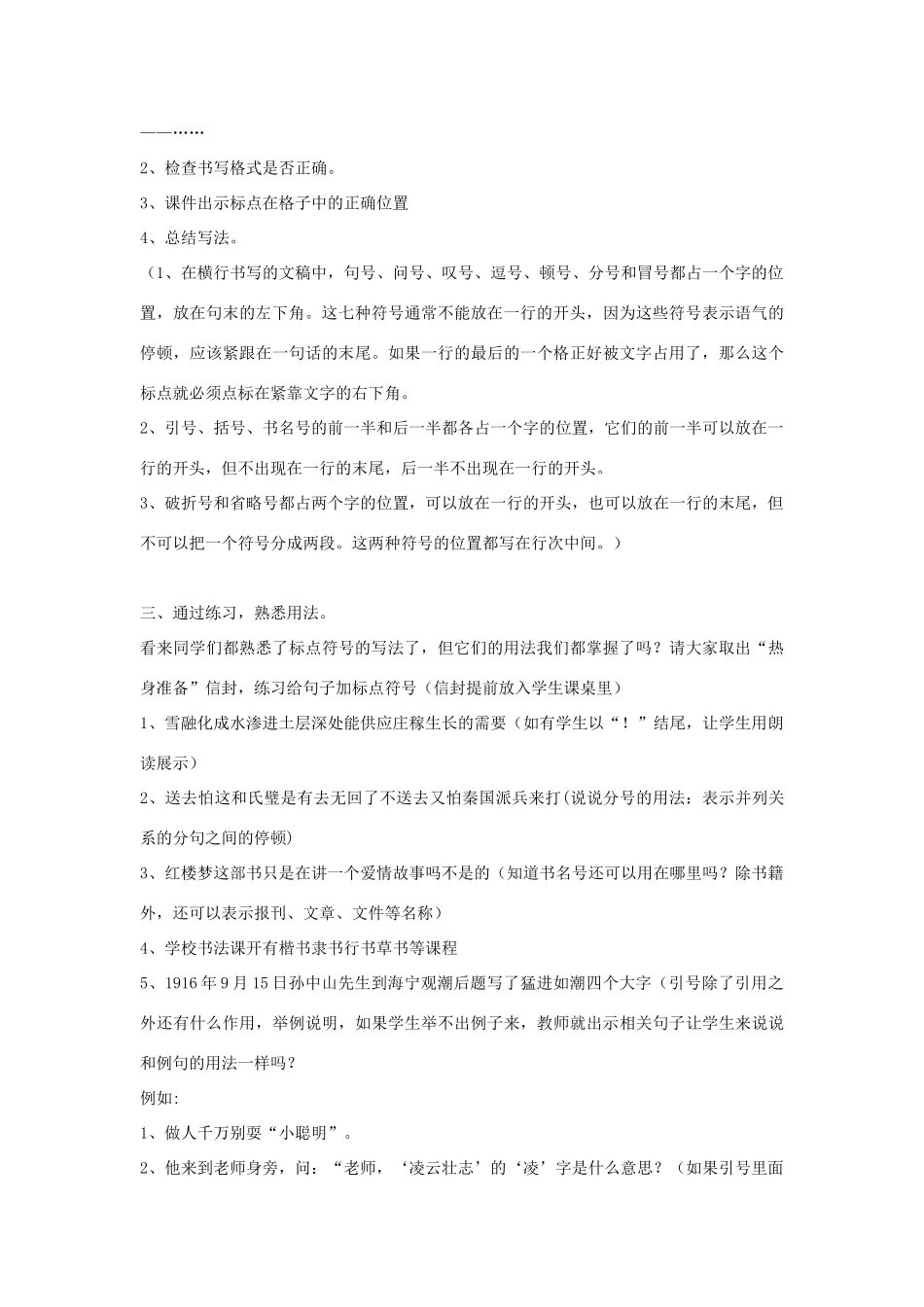 2014小升初语文知识点专项复习 专题一 基础知识 标点符号复习 教案_第2页