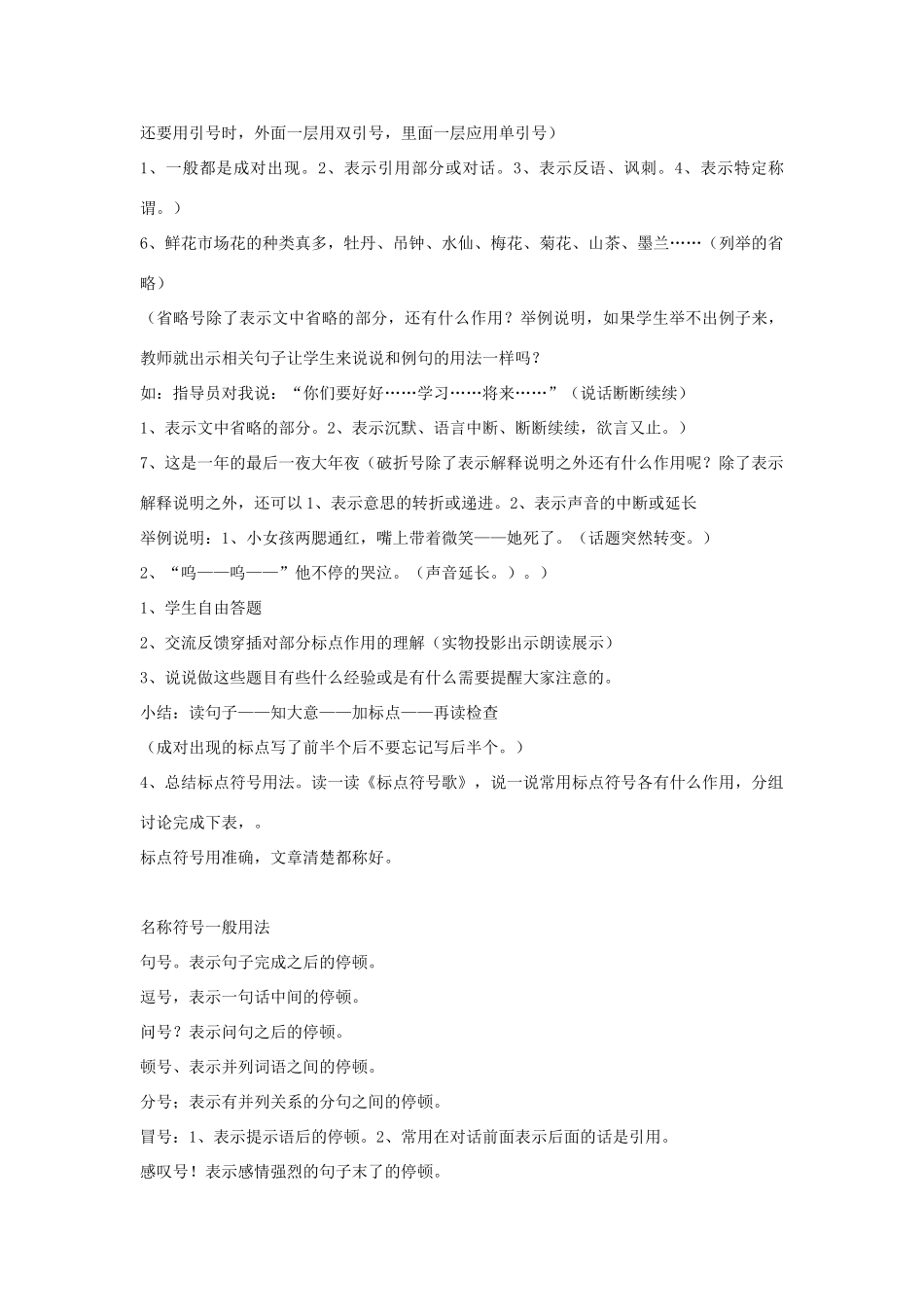 2014小升初语文知识点专项复习 专题一 基础知识 标点符号复习 教案_第3页