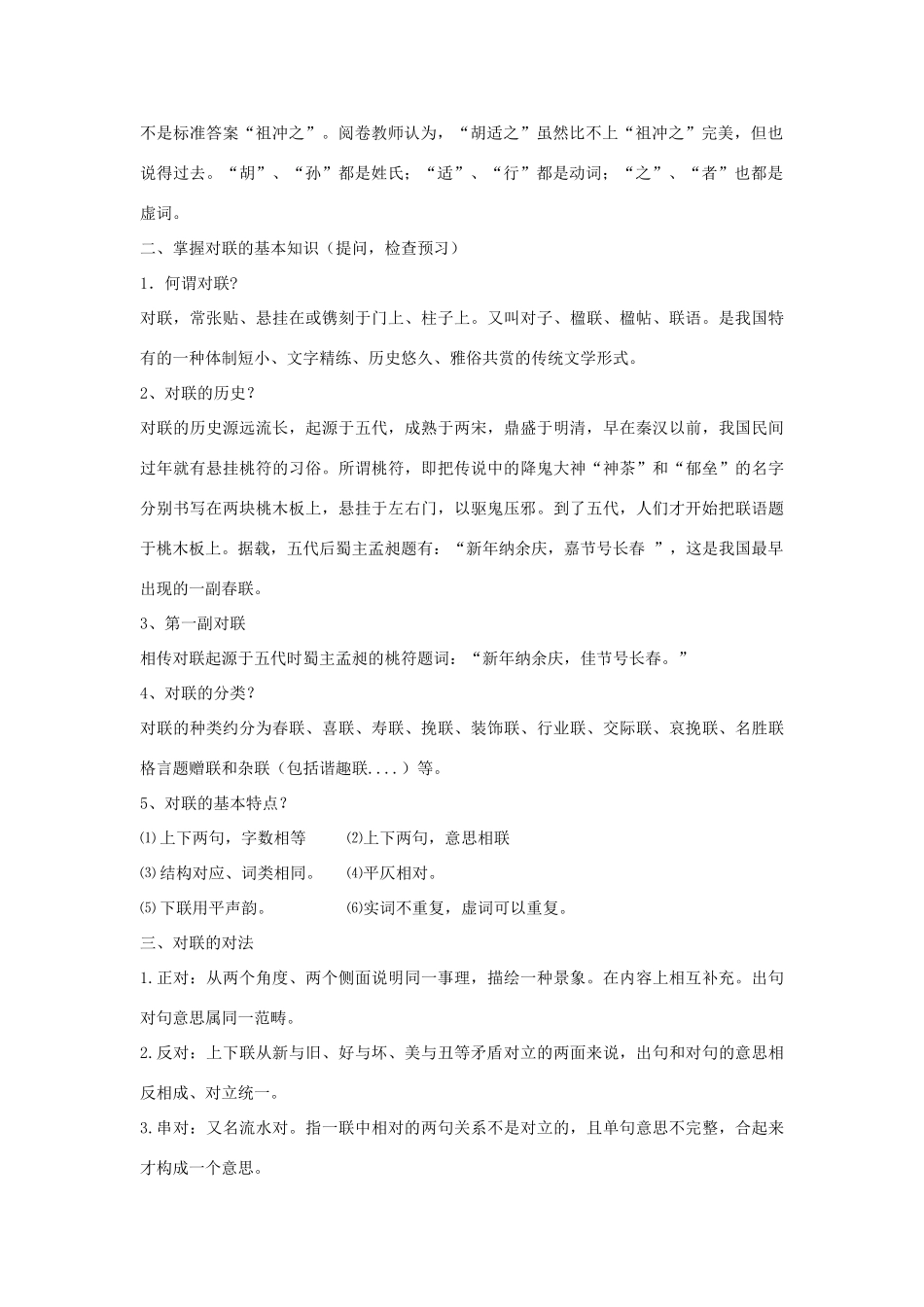 2014小升初语文知识点专项复习 专题一 基础知识 对联教案_第2页