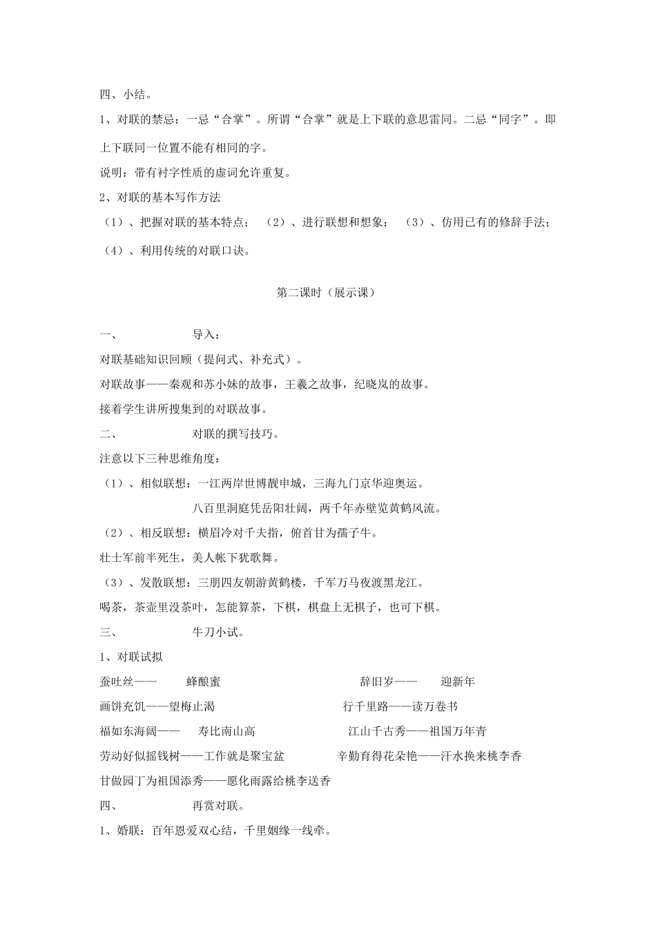 2014小升初语文知识点专项复习 专题一 基础知识 对联教案_第3页
