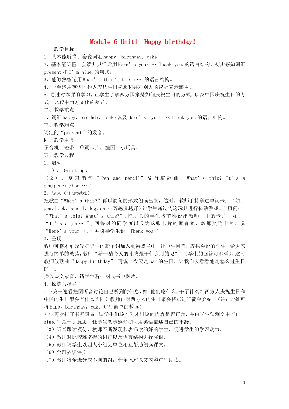 2014秋三年级英语上册 Module 6 Unit 1 Happy birthday教案 外研版（三起）_第1页