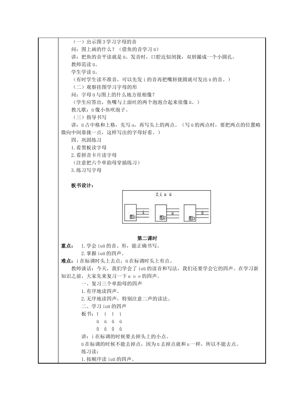 2014小升初语文知识点专项复习 专题一 基础知识 汉语拼音i u v 教案_第2页