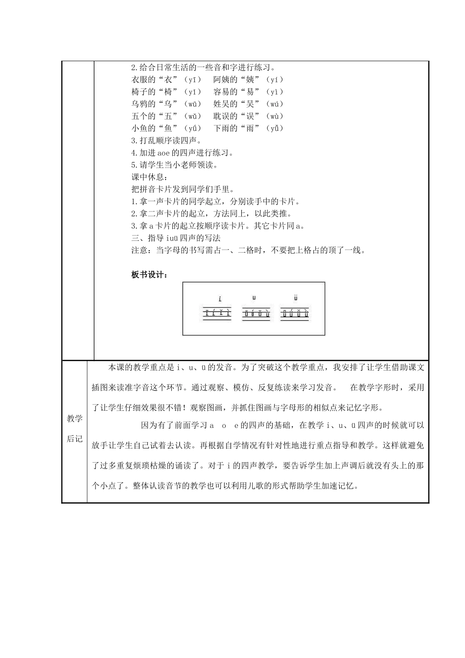 2014小升初语文知识点专项复习 专题一 基础知识 汉语拼音i u v 教案_第3页
