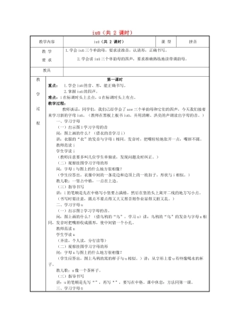 2014小升初语文知识点专项复习 专题一 基础知识 汉语拼音i u v 教案