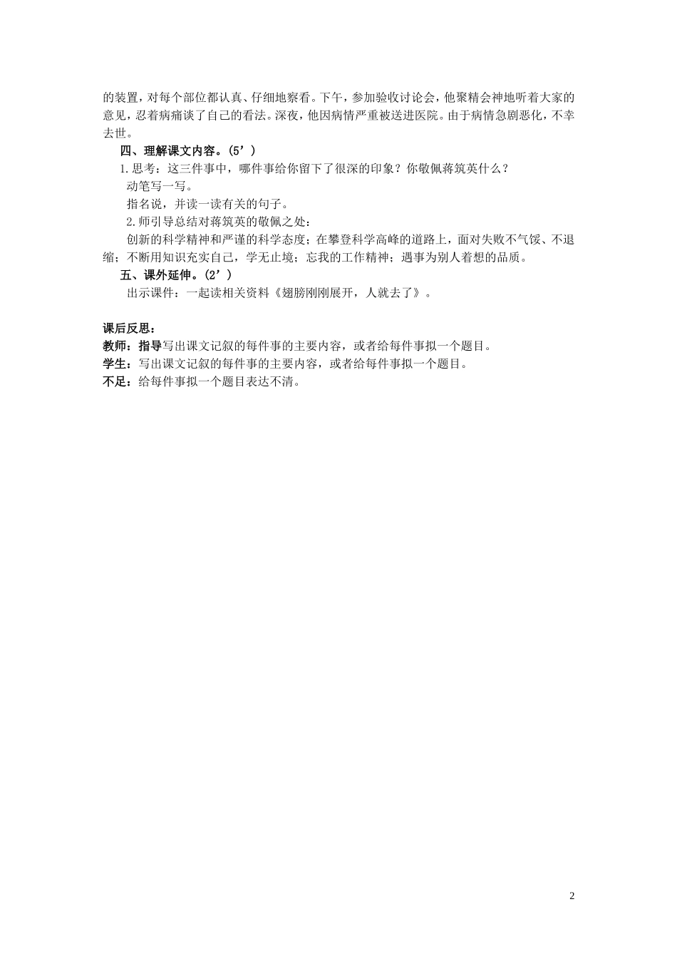 2015春五年级语文下册《蒋筑英》教案 北京版_第2页