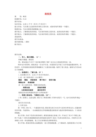 2015春五年级语文下册《蒋筑英》教案 北京版