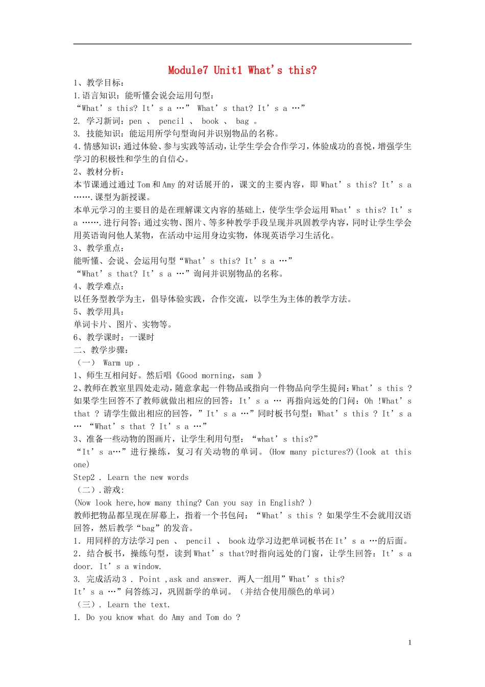 2014秋三年级英语上册 Module 7 Unit 1 What’s this教案 外研版（三起）_第1页