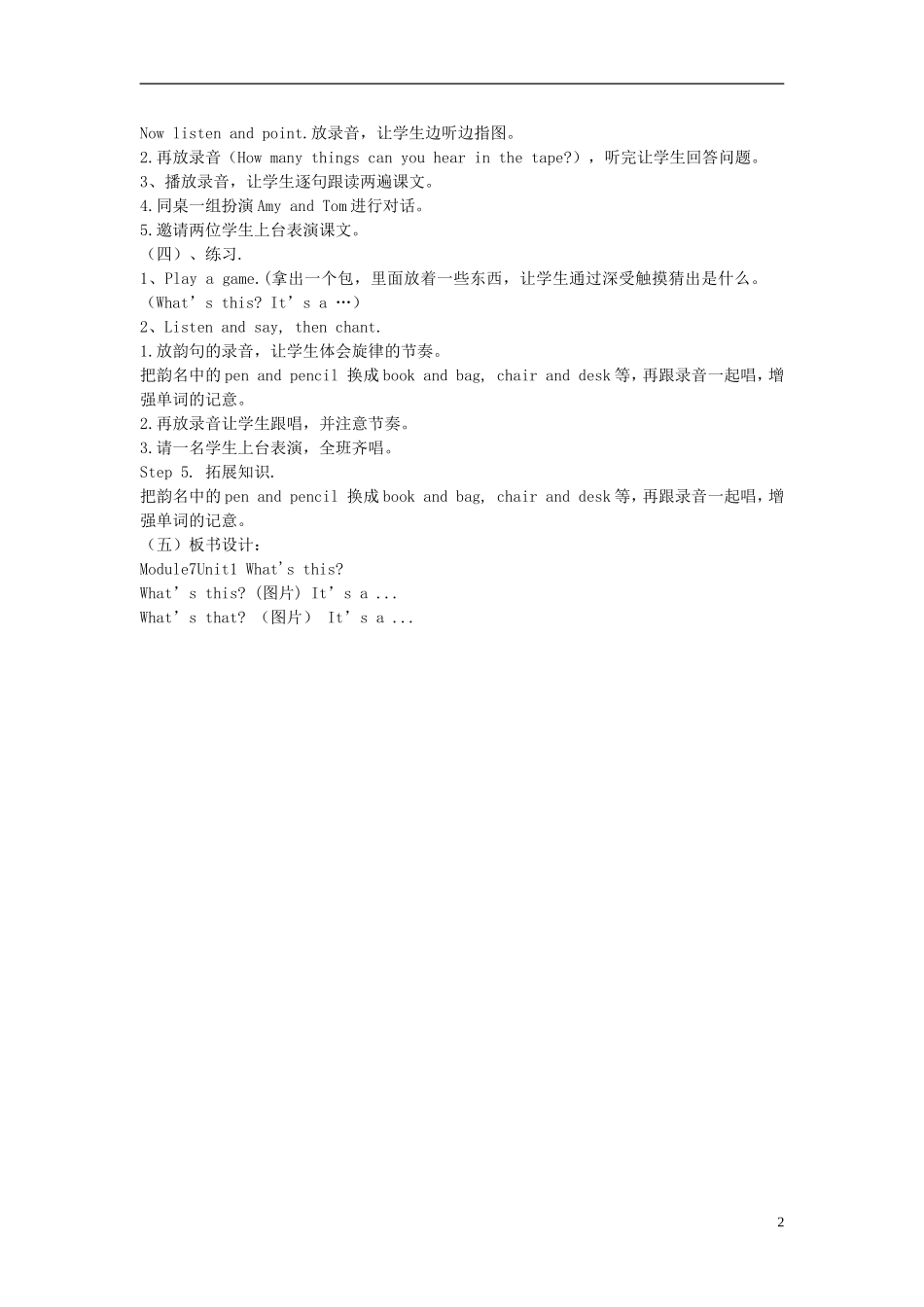 2014秋三年级英语上册 Module 7 Unit 1 What’s this教案 外研版（三起）_第2页