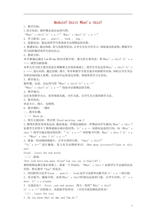 2014秋三年级英语上册 Module 7 Unit 1 What’s this教案 外研版（三起）