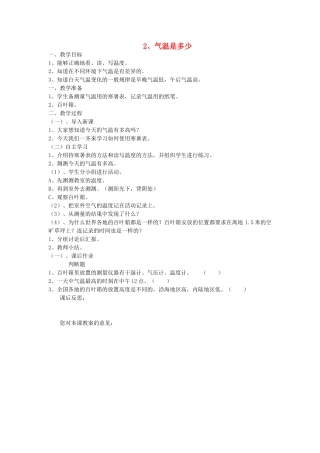 三年级科学下册 第四单元 关心天气 2气温是多少教案 苏教版-苏教版小学三年级下册自然科学教案
