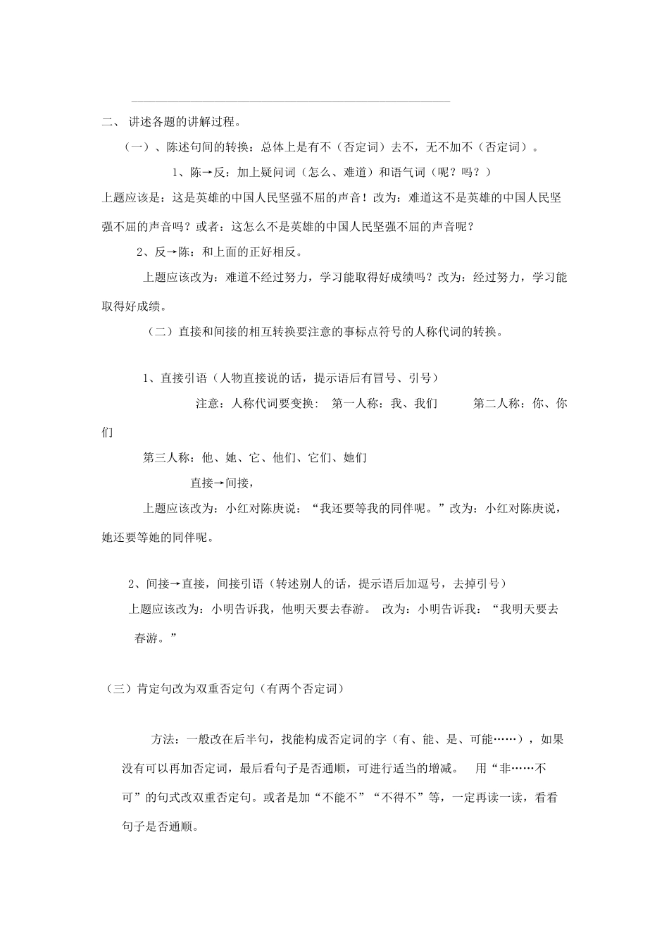 2014小升初语文知识点专项复习 专题一 基础知识 句式转换归纳教学设计_第2页