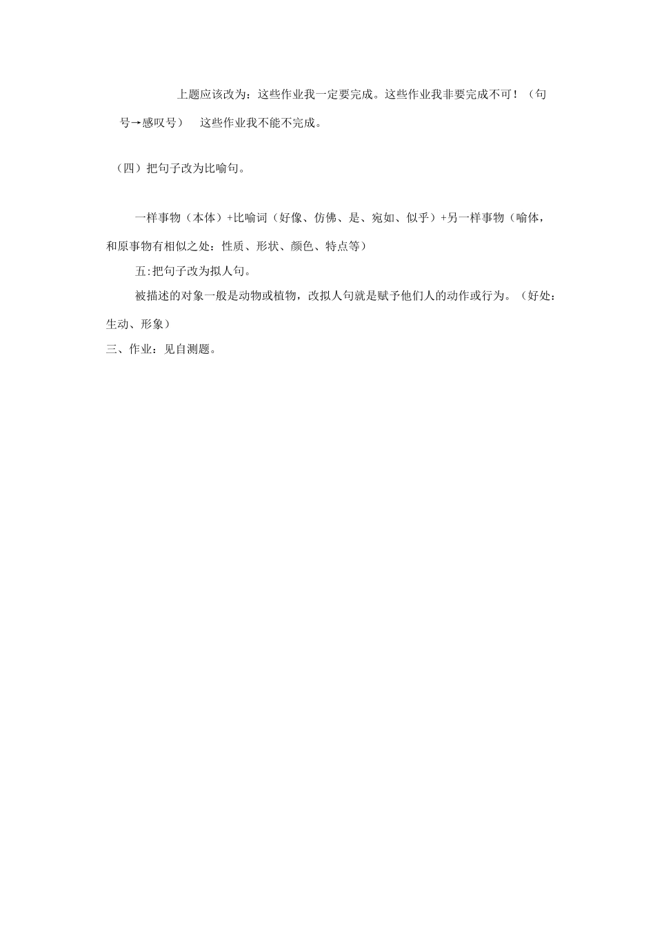 2014小升初语文知识点专项复习 专题一 基础知识 句式转换归纳教学设计_第3页