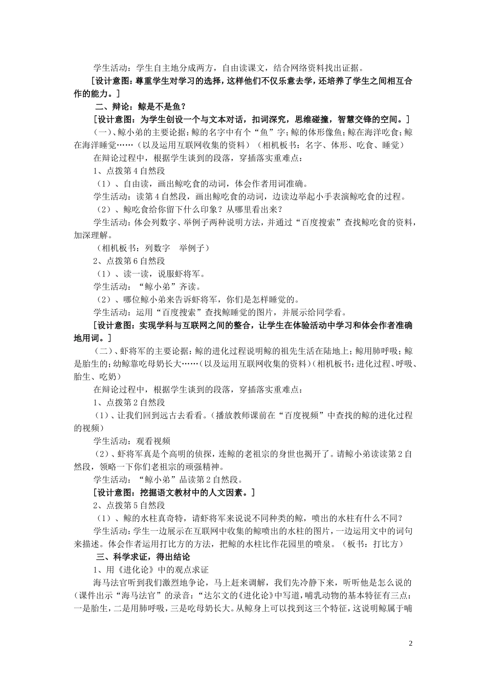 2015春五年级语文下册《鲸》教学设计 北京版_第2页
