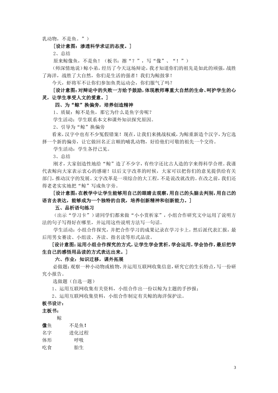 2015春五年级语文下册《鲸》教学设计 北京版_第3页